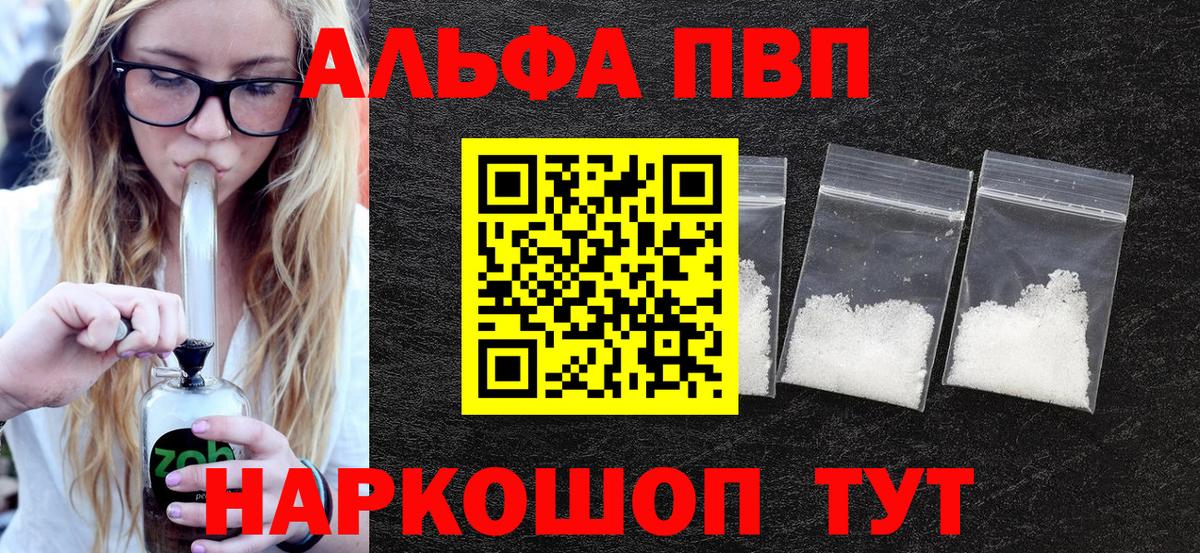 Alpha-PVP СК КРИС  Alfa_PVP VHQ  Альфа ПВП СК  Альфа ПВП  Вход с VPN  Учалы 
