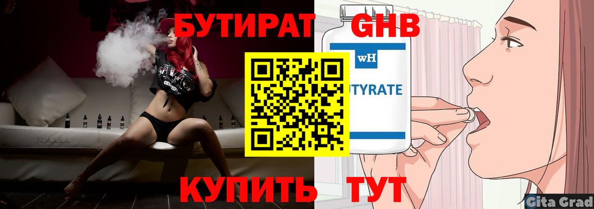 Бутират 1.4BDO Учалы