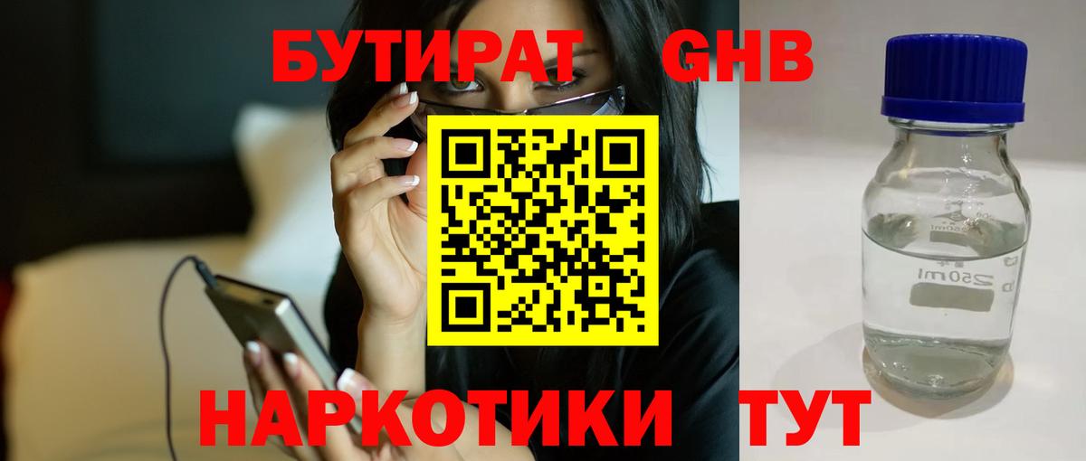 БУТИРАТ BDO  Учалы 