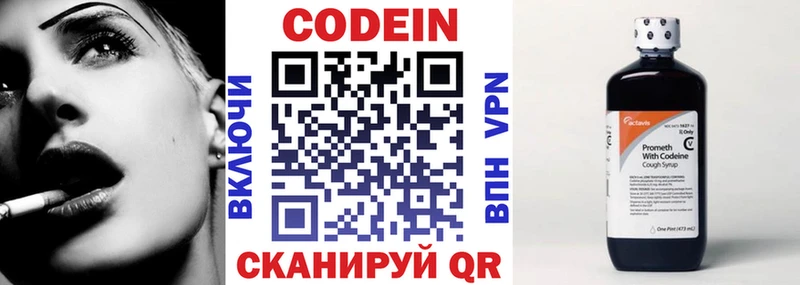 Codein напиток Lean (лин)  Учалы 
