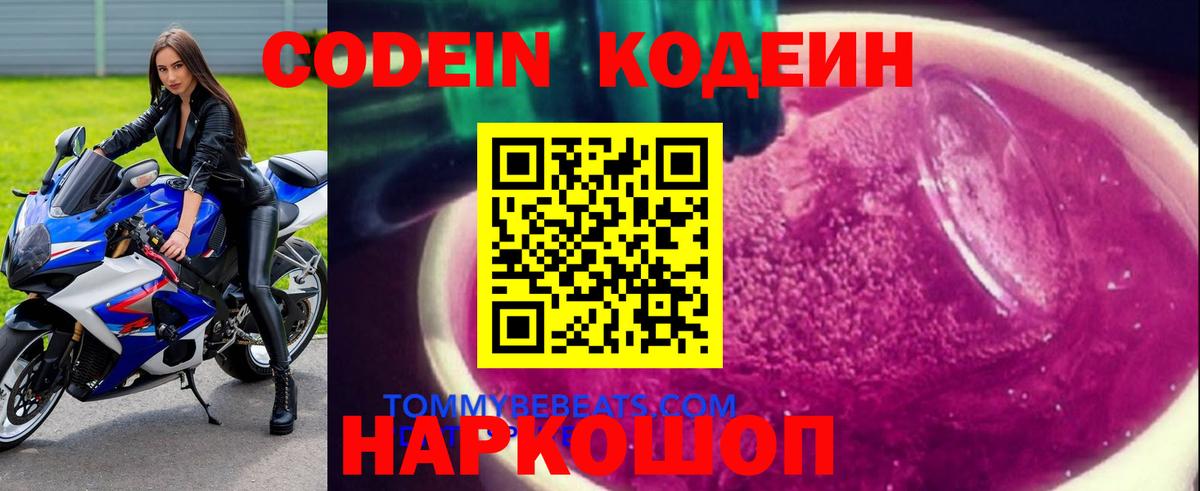 Кодеин Purple Drank  Вход с VPN  Учалы  Кодеин напиток Lean (лин) 
