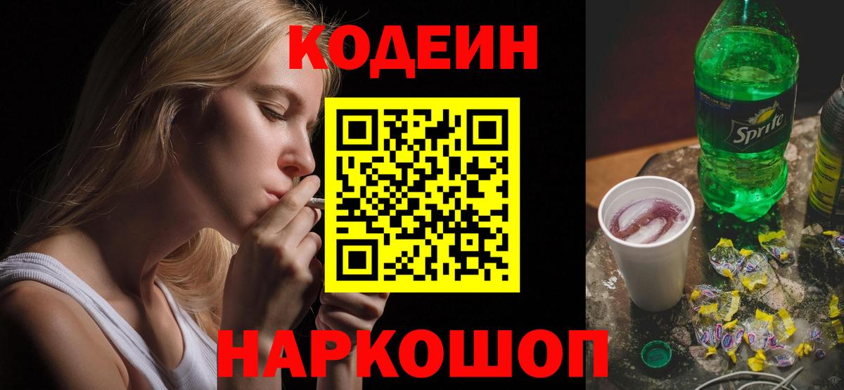 Кодеиновый сироп Lean напиток Lean (лин)  Учалы 