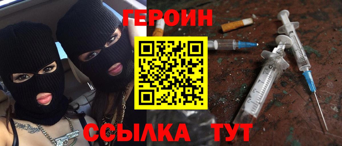 Героин Heroin Учалы