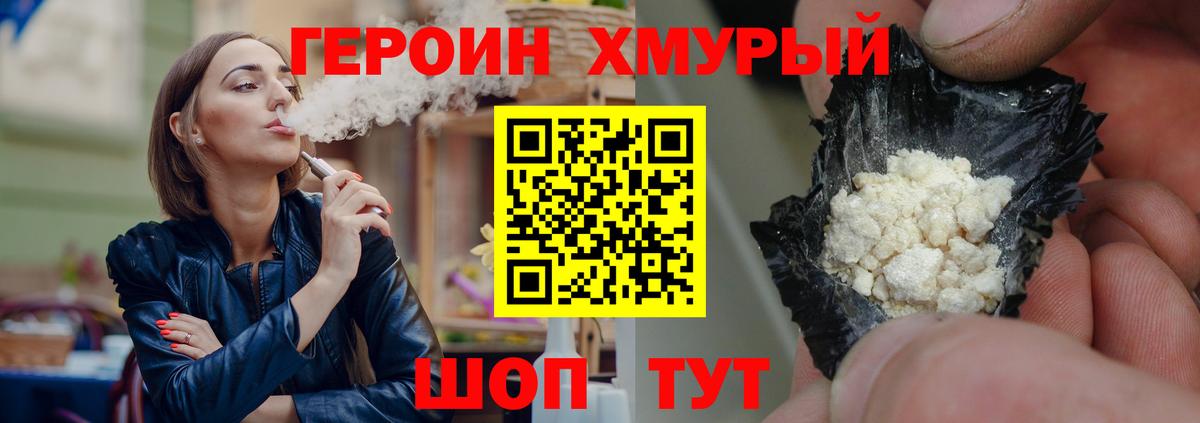 Героин VHQ Учалы
