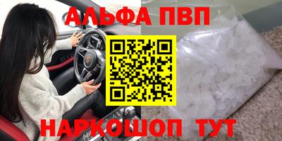 альфа пвп Волгодонск