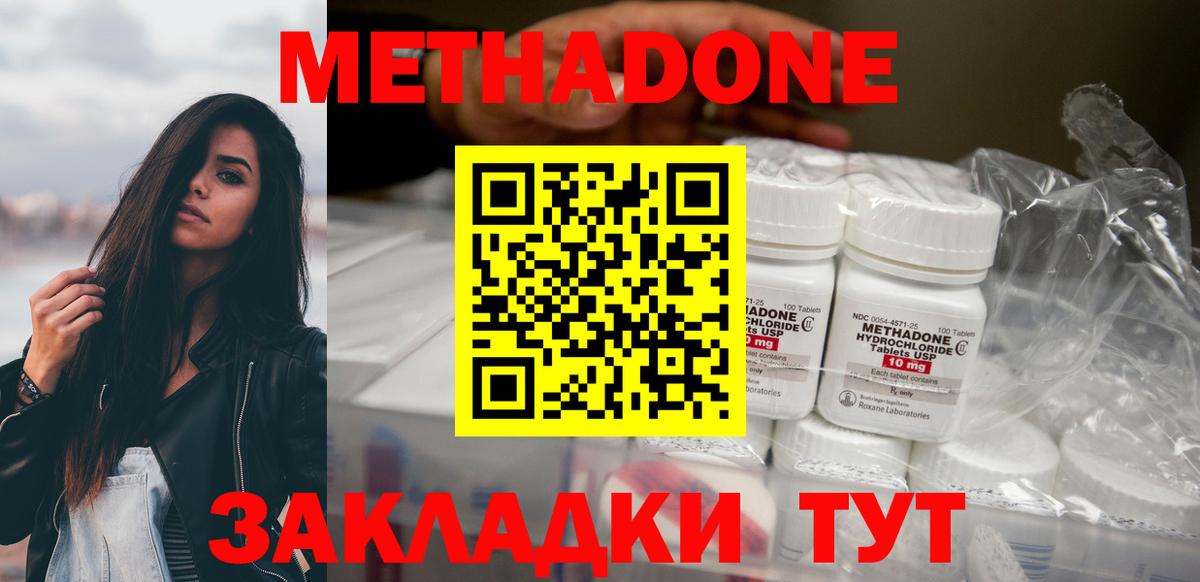 МЕТАДОН methadone Учалы