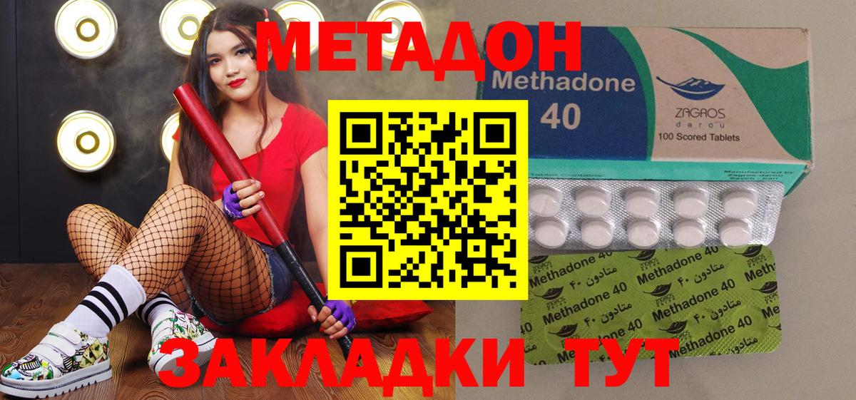 МЕТАДОН methadone  Метадон methadone  Учалы 